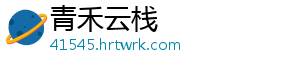 青禾云栈